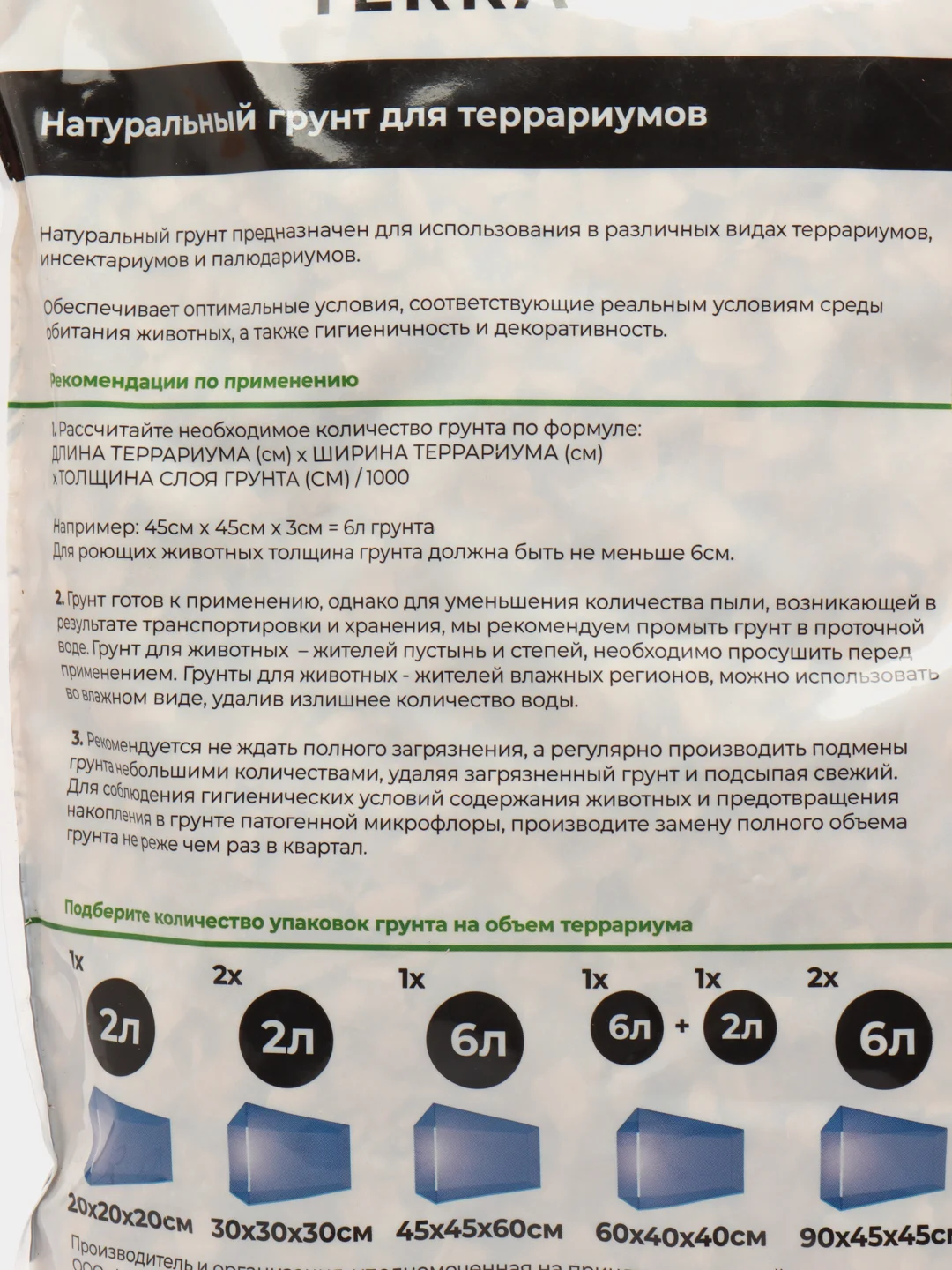 Грунт для террариума NOVAMARK TERRA Щепа бука, 6л