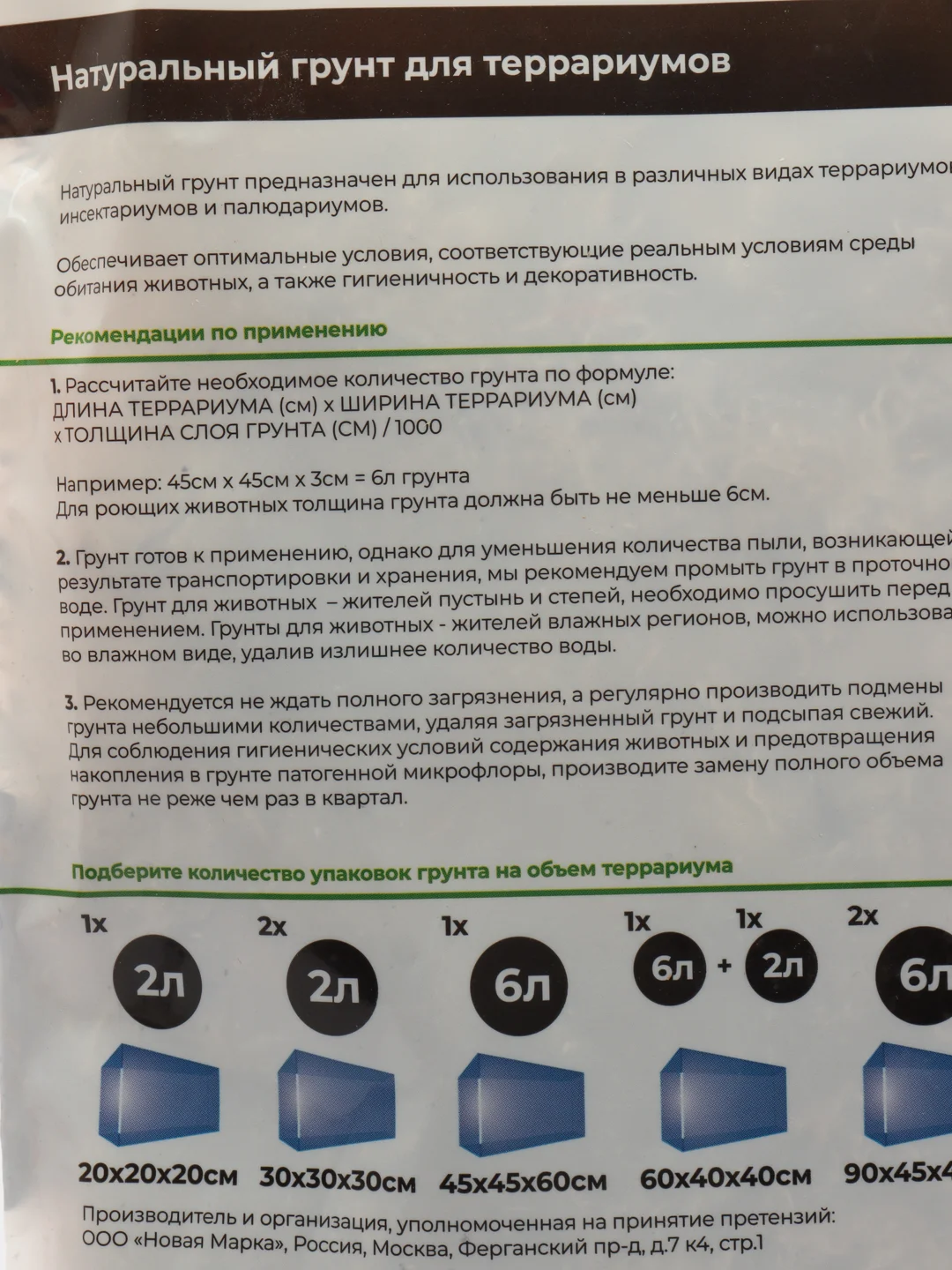 Грунт для террариума NOVAMARK TERRA Мох сфагнум, 2л