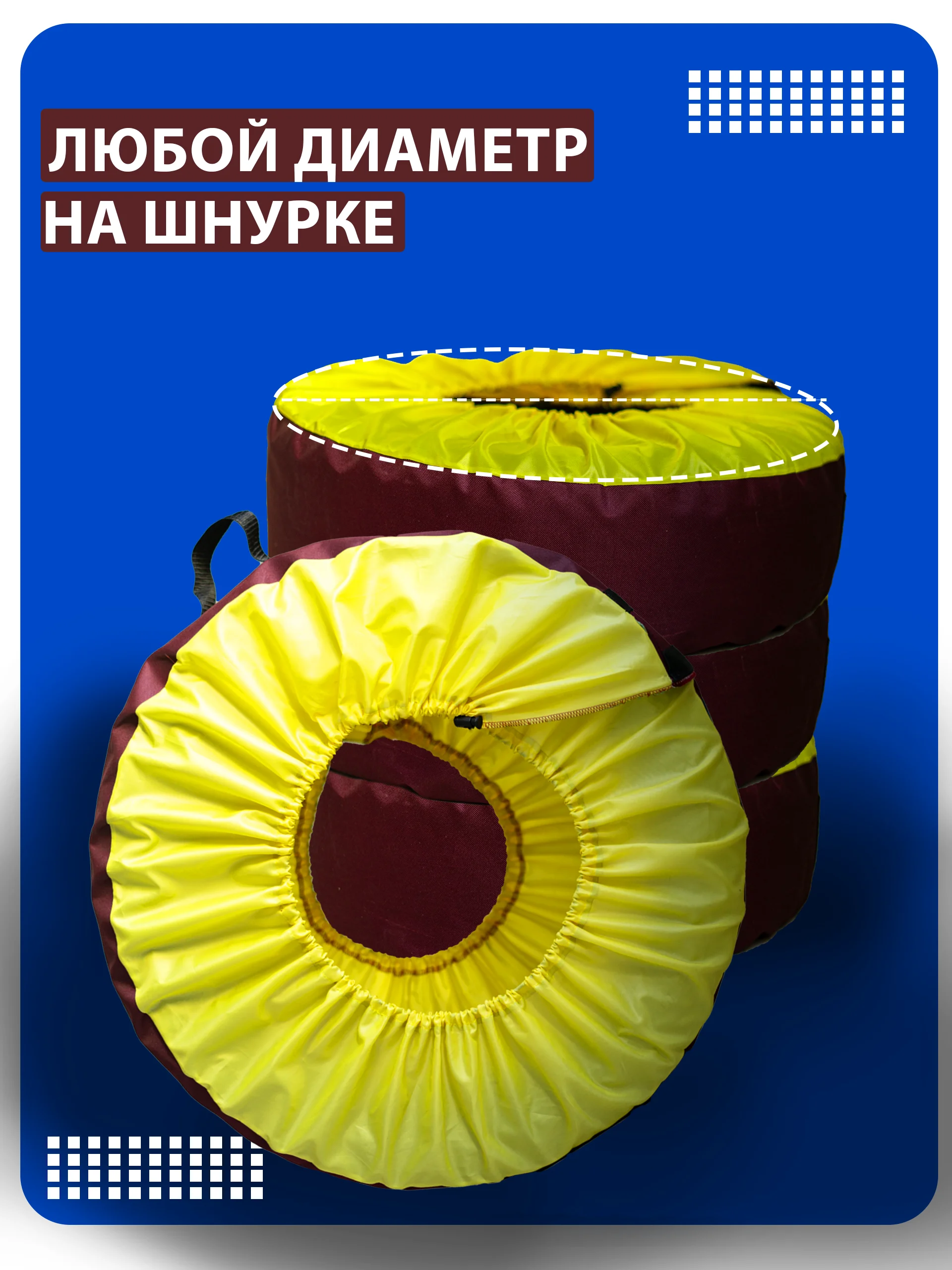 Чехлы для хранения шин высокопрочные - 4 штуки в упаковке
