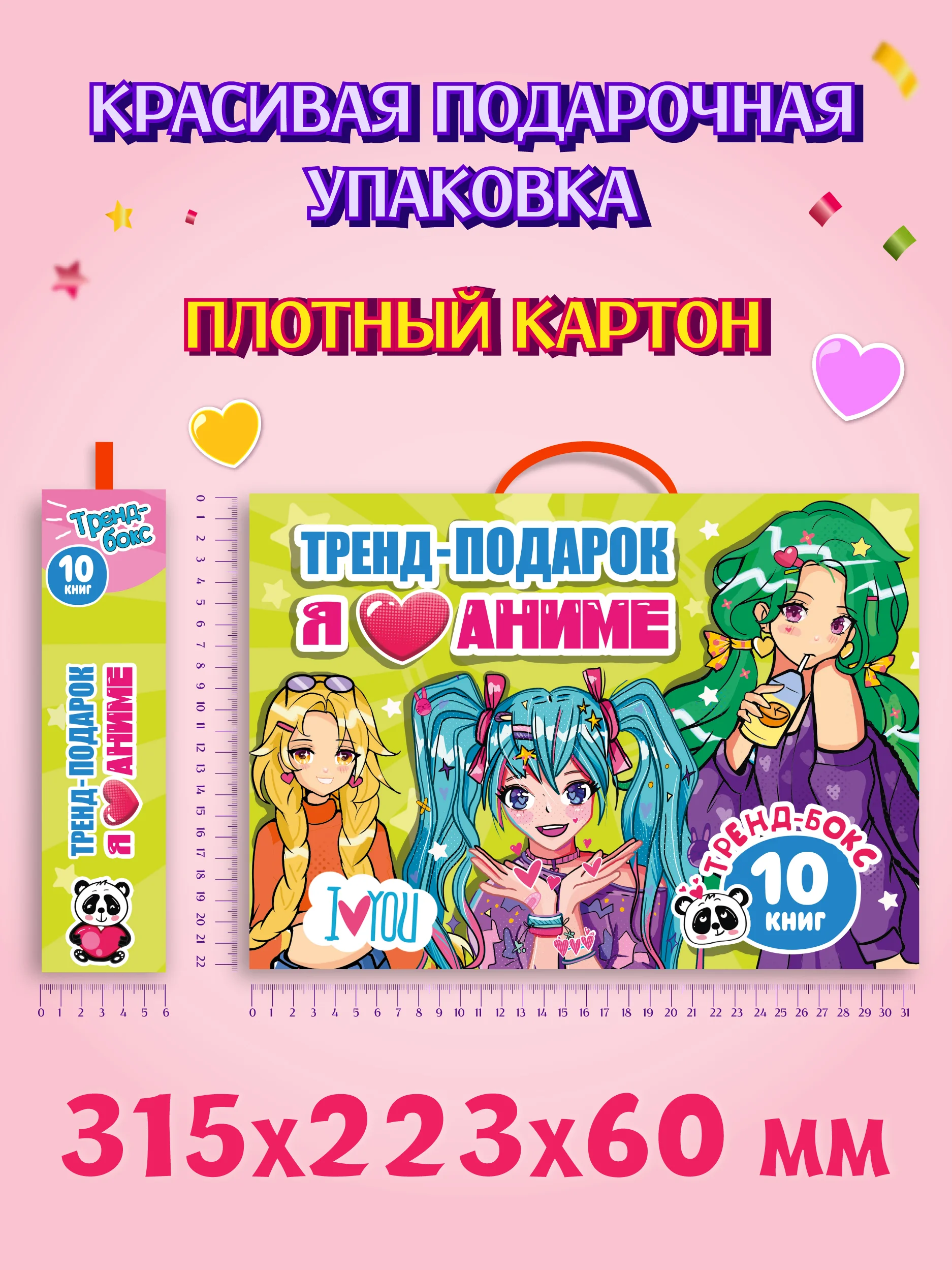 Набор подарочный "Я люблю Аниме" 10 книг в картонной коробке 32 х 23 см, Проф-Пресс
