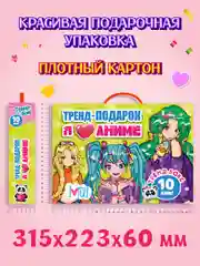 Набор подарочный "Я люблю Аниме" 10 книг в картонной коробке 32 х 23 см, Проф-Пресс