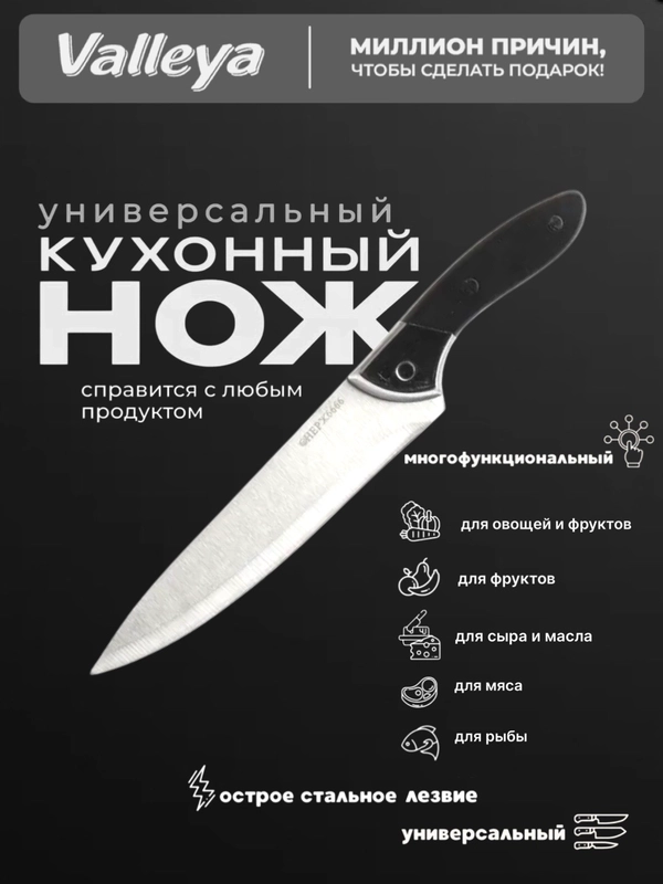 Нож кухонный С02