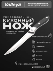 Нож кухонный С2