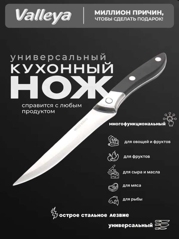 Нож кухонный С2