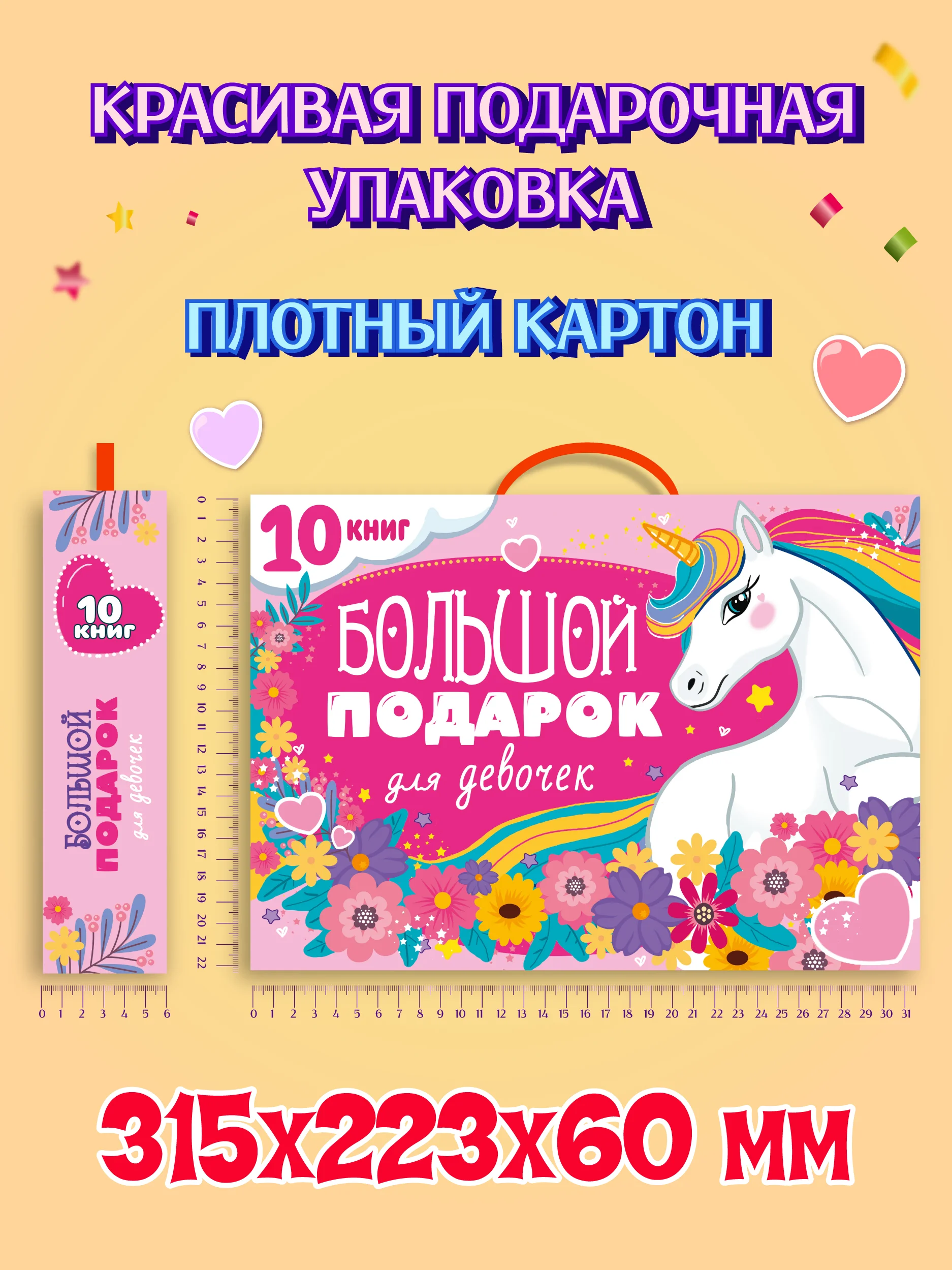 Розовый набор "Большой подарок для мальчиков/ для девочек" 10 книг в коробке 32х23 см. Проф-Пресс
