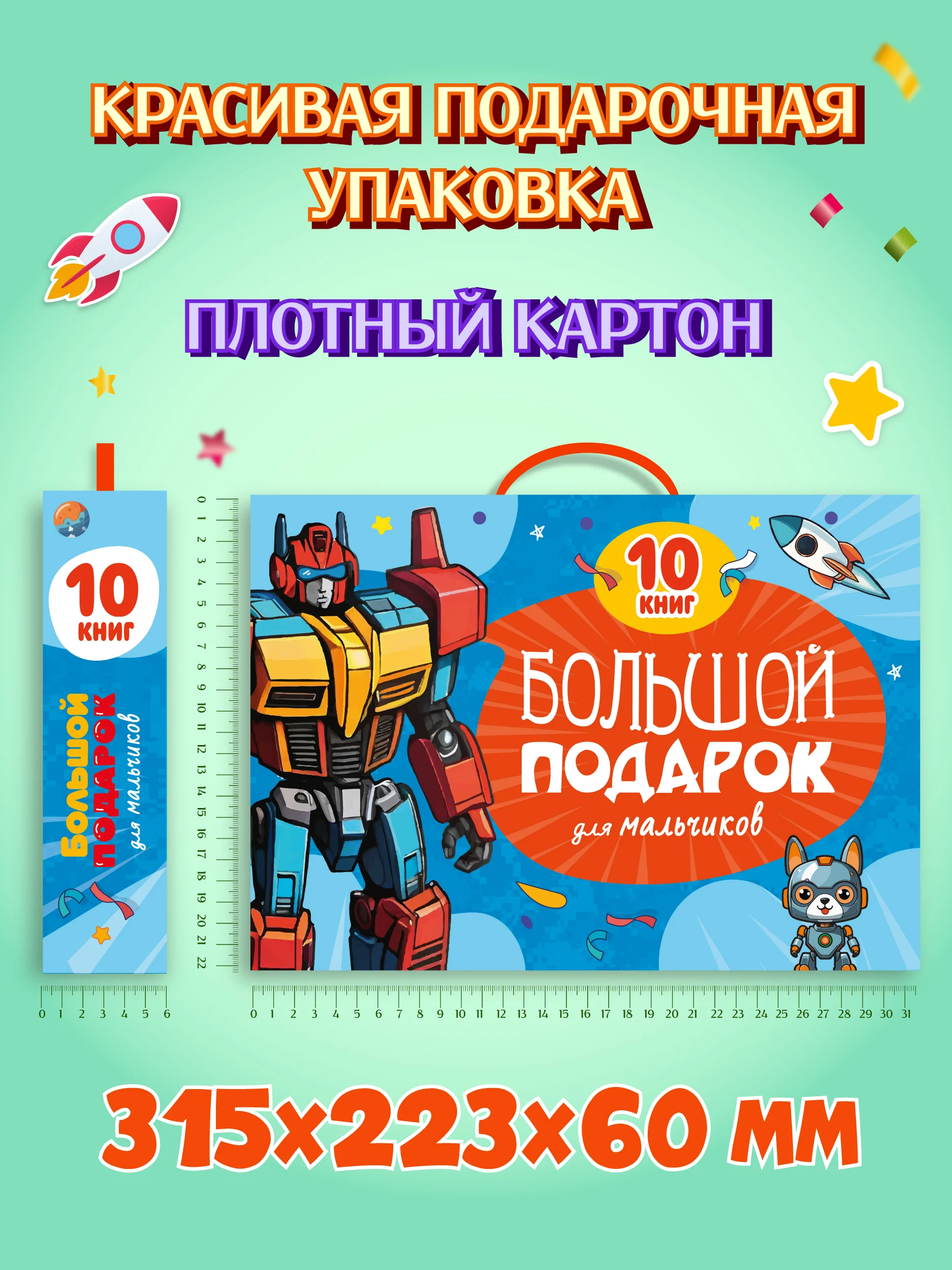 Синий набор "Большой подарок для мальчиков/ для девочек" 10 книг в коробке 32х23 см. Проф-Пресс