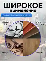 Клей-стержни для клеевого пистолета, клей для термопистолета