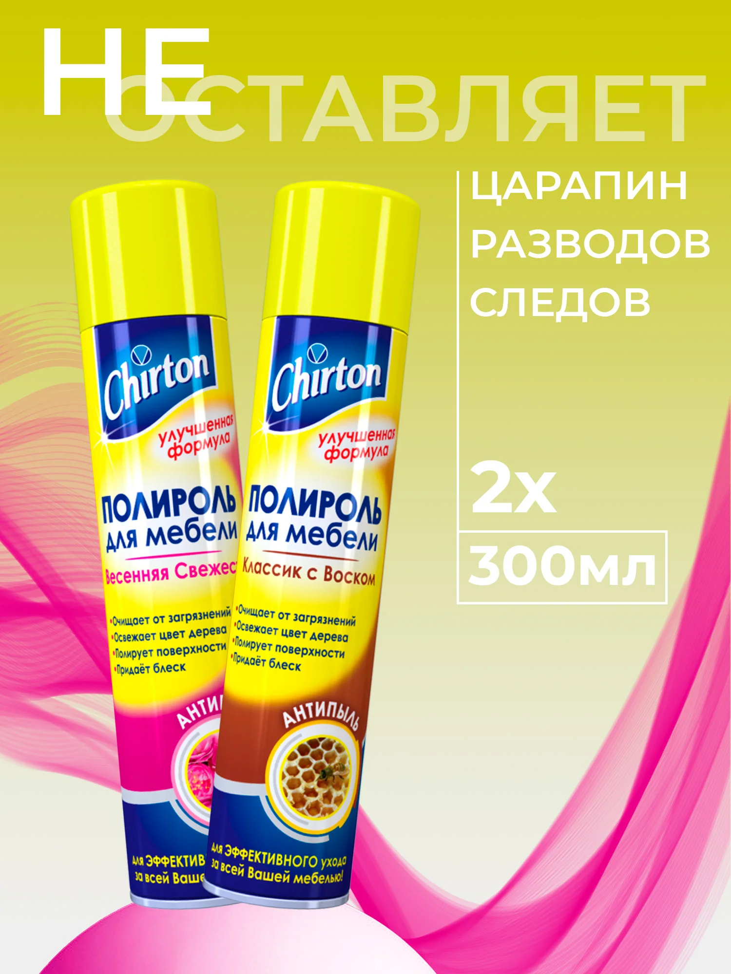 Полироль для мебели Chirton Антипыль, 300 мл, 2 шт