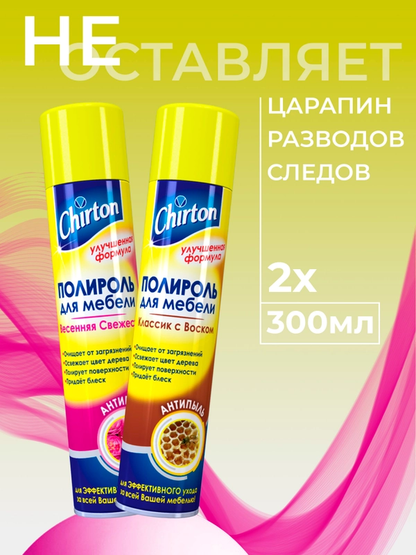 Полироль для мебели Chirton Антипыль, 300 мл, 2 шт