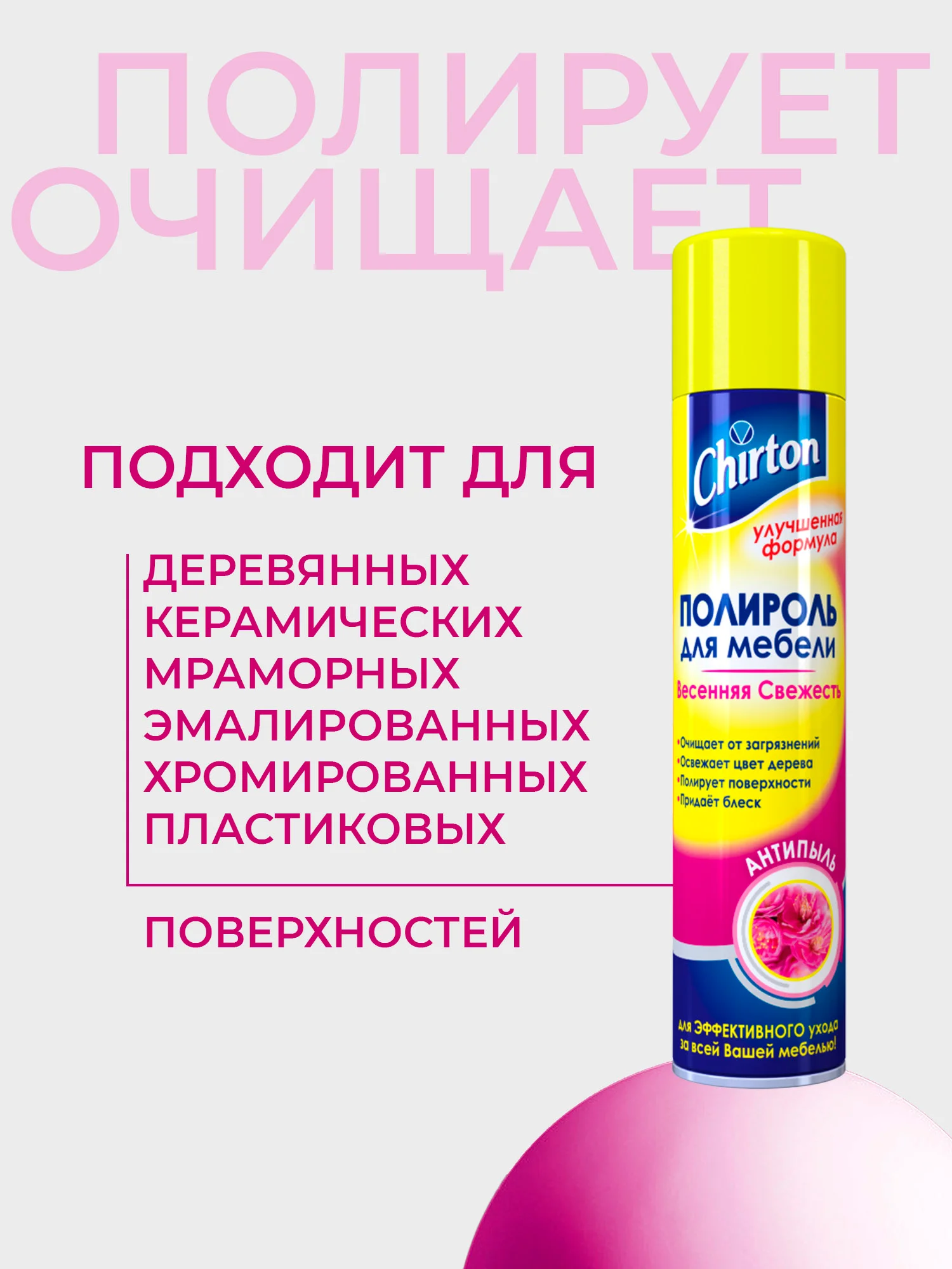 Полироль для мебели Chirton Антипыль, 300 мл, 2 шт