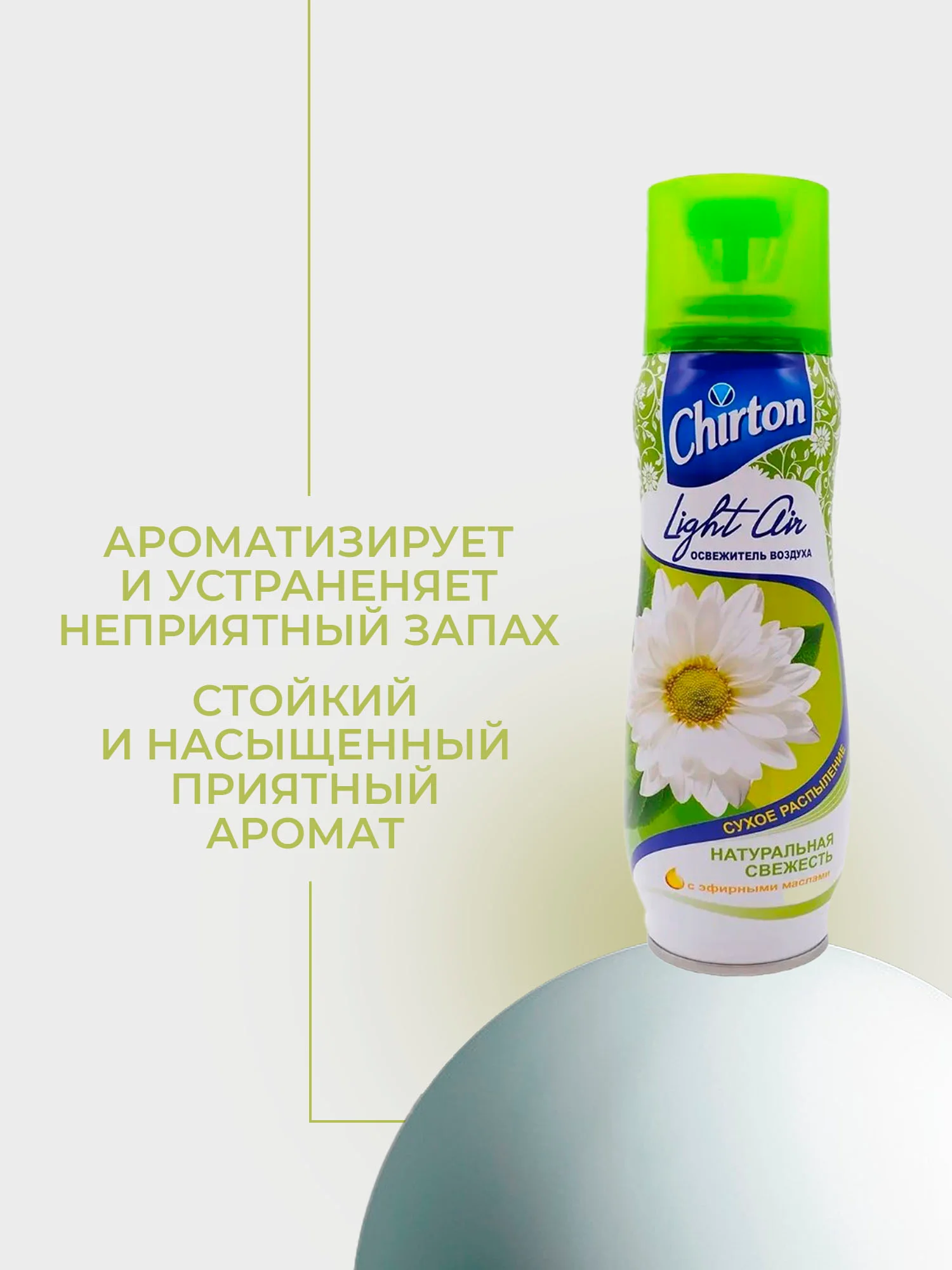Освежитель воздуха Chirton c эфирными маслами, 300 мл, 3 шт