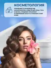 Глицерин косметический 100 мл