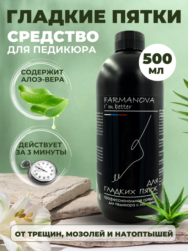 Гладенькие пяточки, наносредство для удаления натоптышей, 500 мл