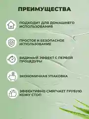Гладенькие пяточки, наносредство для удаления натоптышей, 500 мл