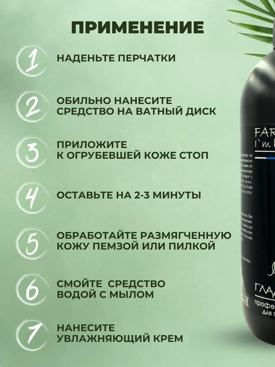 Гладенькие пяточки, наносредство для удаления натоптышей, 500 мл