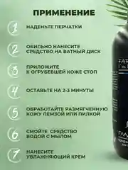 Гладенькие пяточки, наносредство для удаления натоптышей, 500 мл