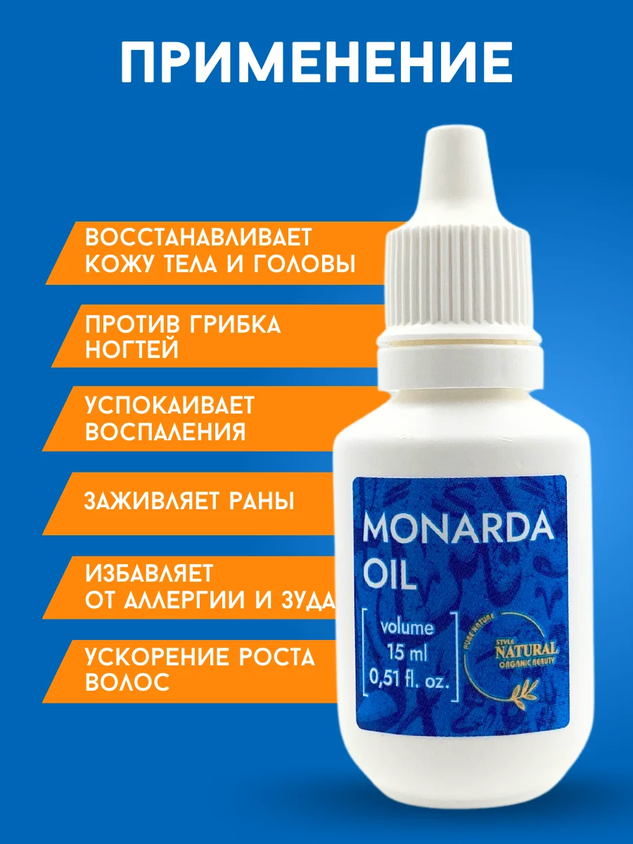Экстракт Монарды СО2, 15 мл в пластиковом флаконе