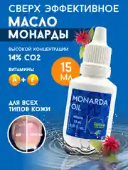 Экстракт Монарды СО2, 15 мл в пластиковом флаконе