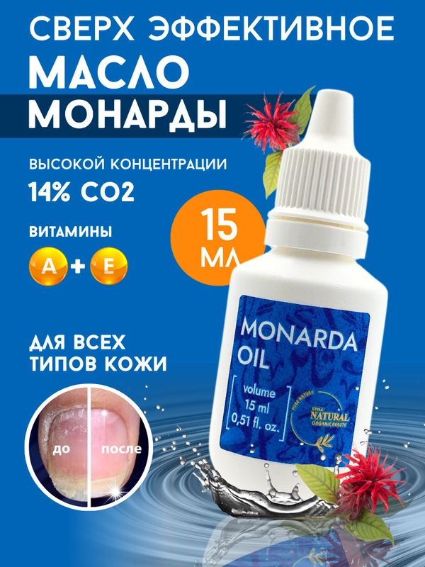 Экстракт Монарды СО2, 15 мл в пластиковом флаконе