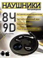 Беспроводные наушники