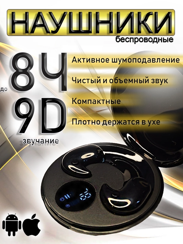 Беспроводные наушники