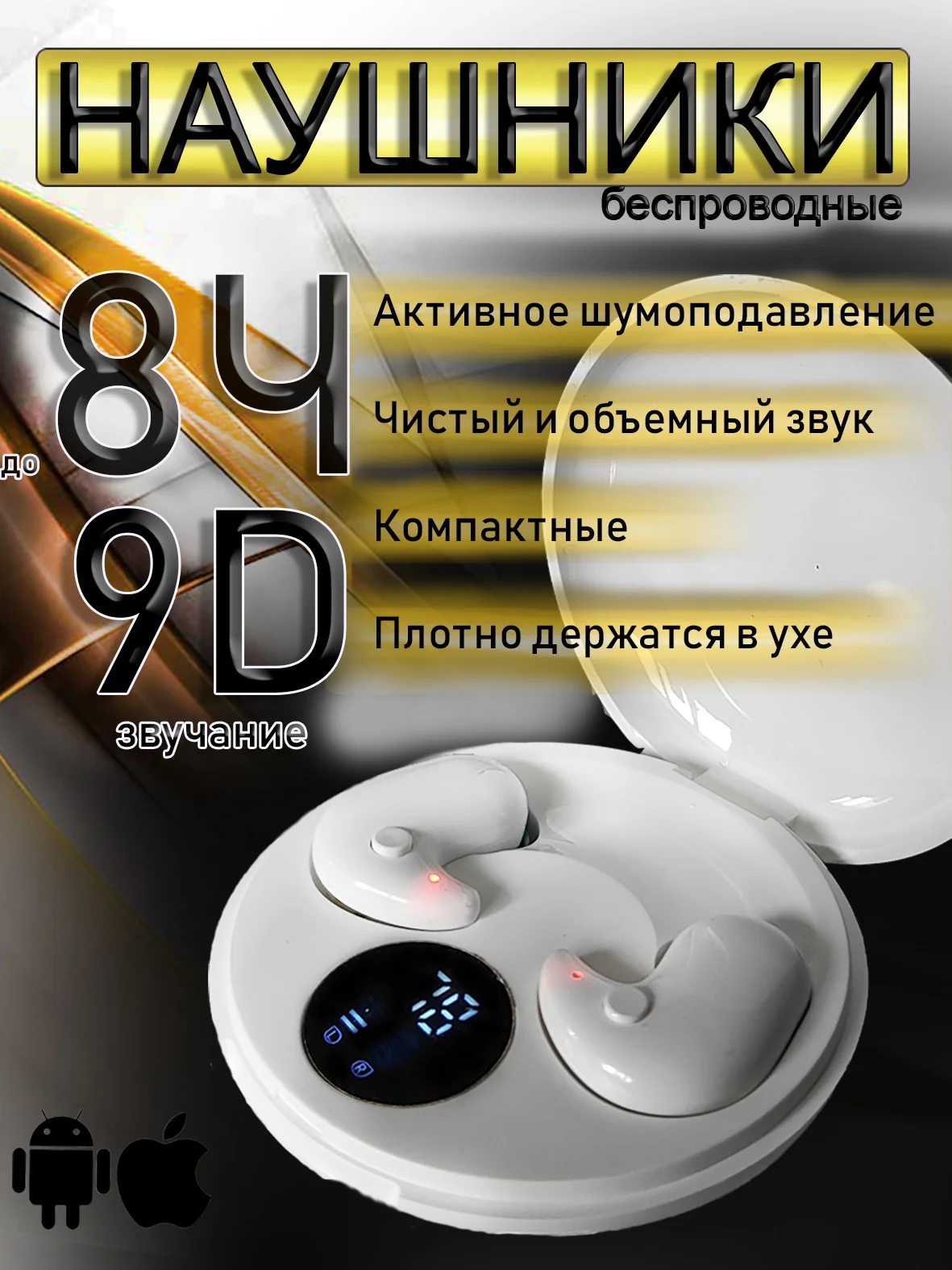 Беспроводные наушники