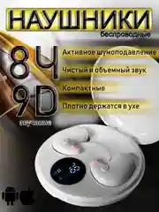 Беспроводные наушники