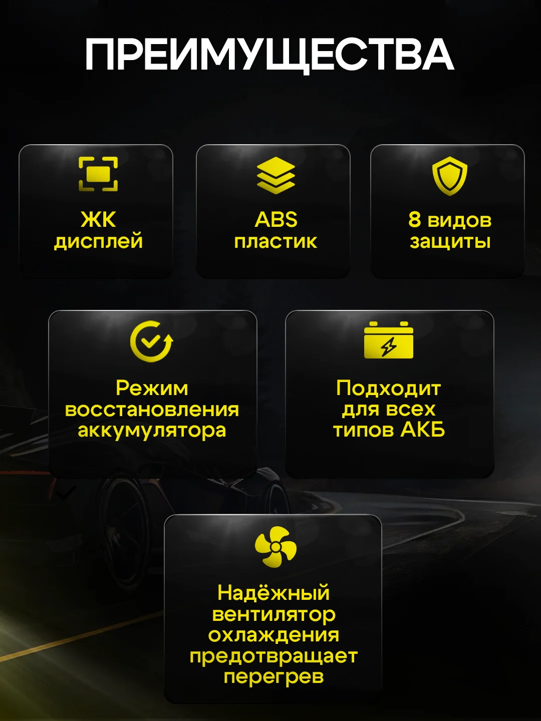 Автомобильное зарядное устройство, зарядка для АКБ 12в, автомобильный аккумулятор зарядка