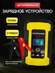 Автомобильное зарядное устройство, зарядка для АКБ 12в, автомобильный аккумулятор зарядка