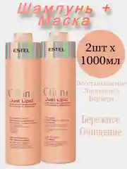 Косметический липидный набор OTIUM  Just Lipid (Ш1000 мл + М1000 мл)