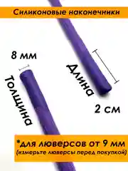 Фиолетовый шнурок для одежды круглый с силиконовыми наконечниками