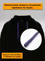 Фиолетовый шнурок для одежды круглый с силиконовыми наконечниками