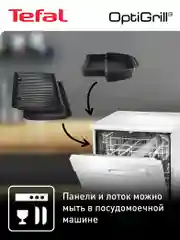 Умный электрогриль Tefal Optigrill+ GC712D34