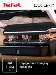 Умный электрогриль Tefal Optigrill+ GC712D34