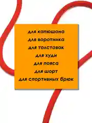 Красный шнурок для одежды круглый с силиконовыми наконечниками