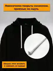 Белый шнурок для одежды круглый с силиконовыми наконечниками