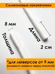 Белый шнурок для одежды круглый с силиконовыми наконечниками