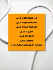 Белый шнурок для одежды круглый с силиконовыми наконечниками