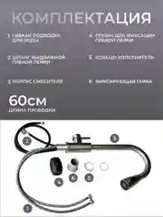 Смеситель для кухни с гибким изливом