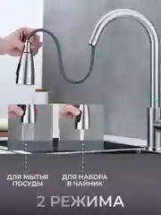 Смеситель для кухни с гибким изливом