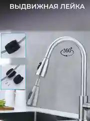 Смеситель для кухни с гибким изливом