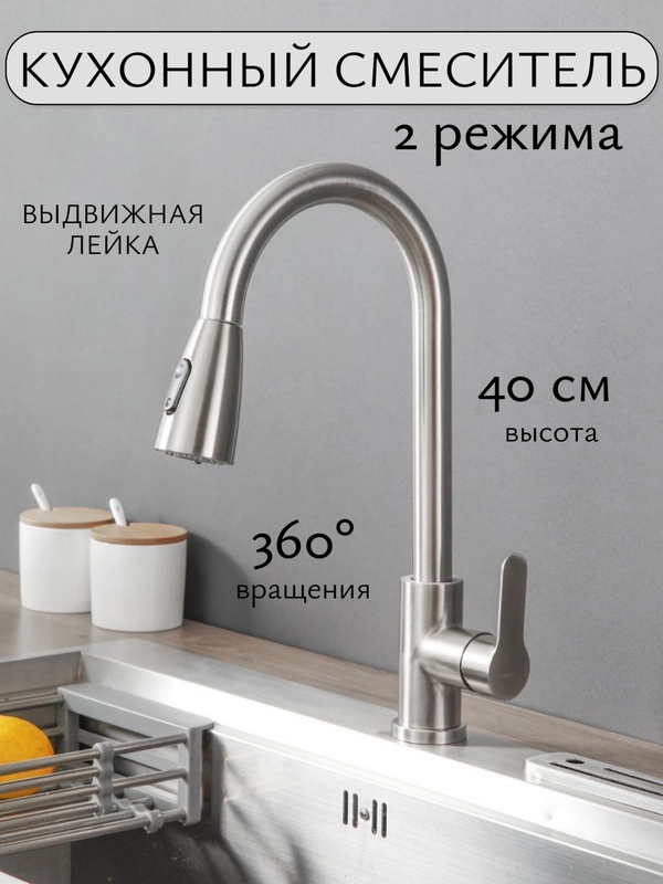 Смеситель для кухни с гибким изливом