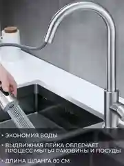Смеситель для кухни с гибким изливом