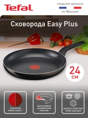 Сковорода с антипригарным покрытием Tefal Easy Plus 24см 4206124