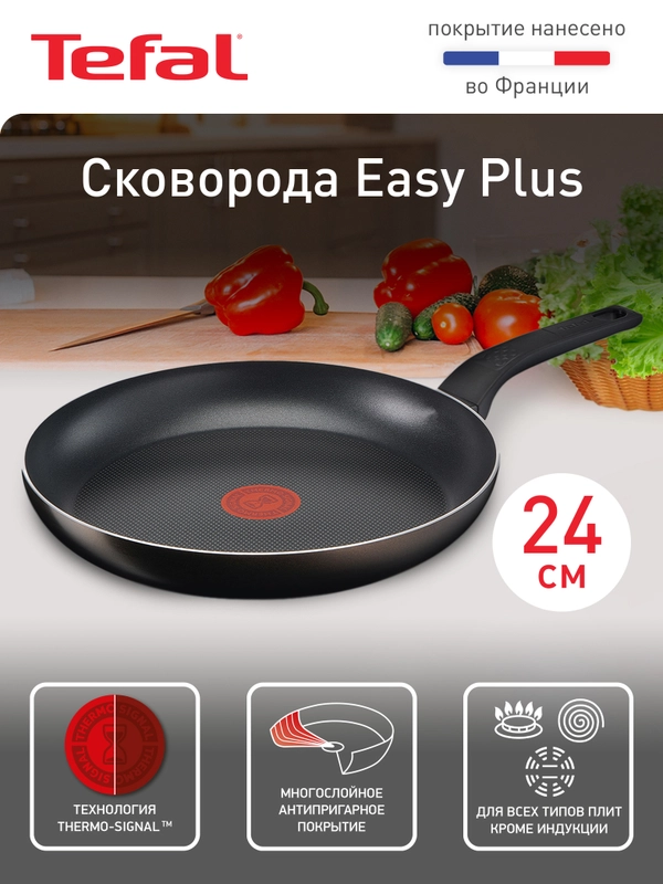 Сковорода с антипригарным покрытием Tefal Easy Plus 24см 4206124