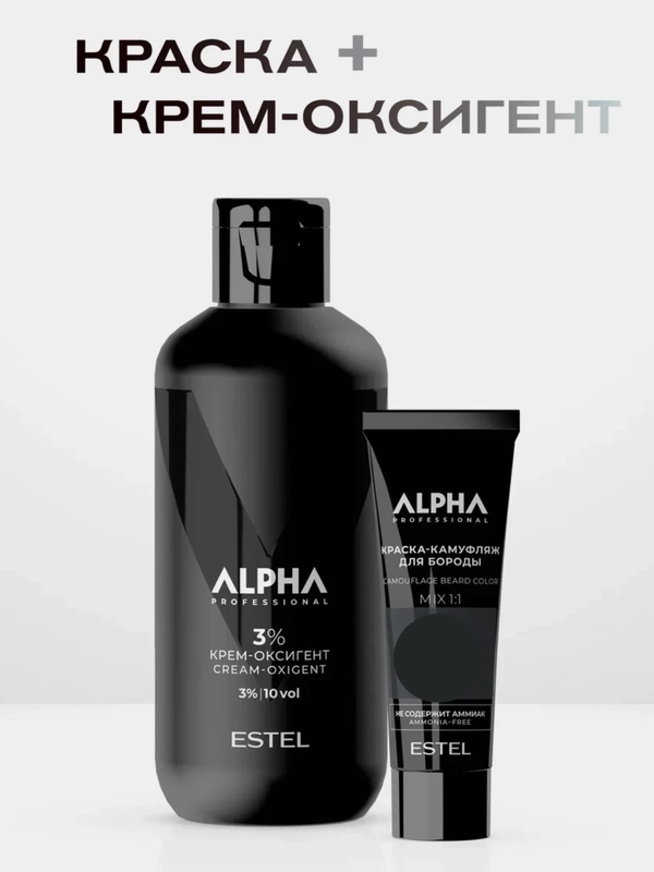 Набор для окрашивания бороды ALPHA PRO  40+200 мл Estel professional