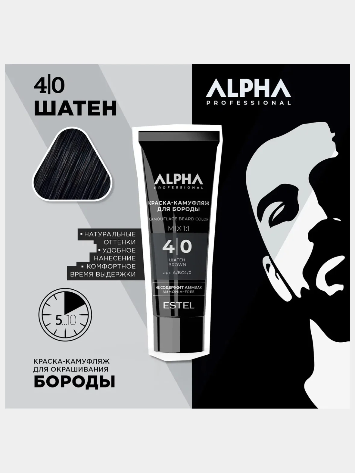 Шоколадный набор для окрашивания бороды ALPHA PRO  40+200 мл Estel professional
