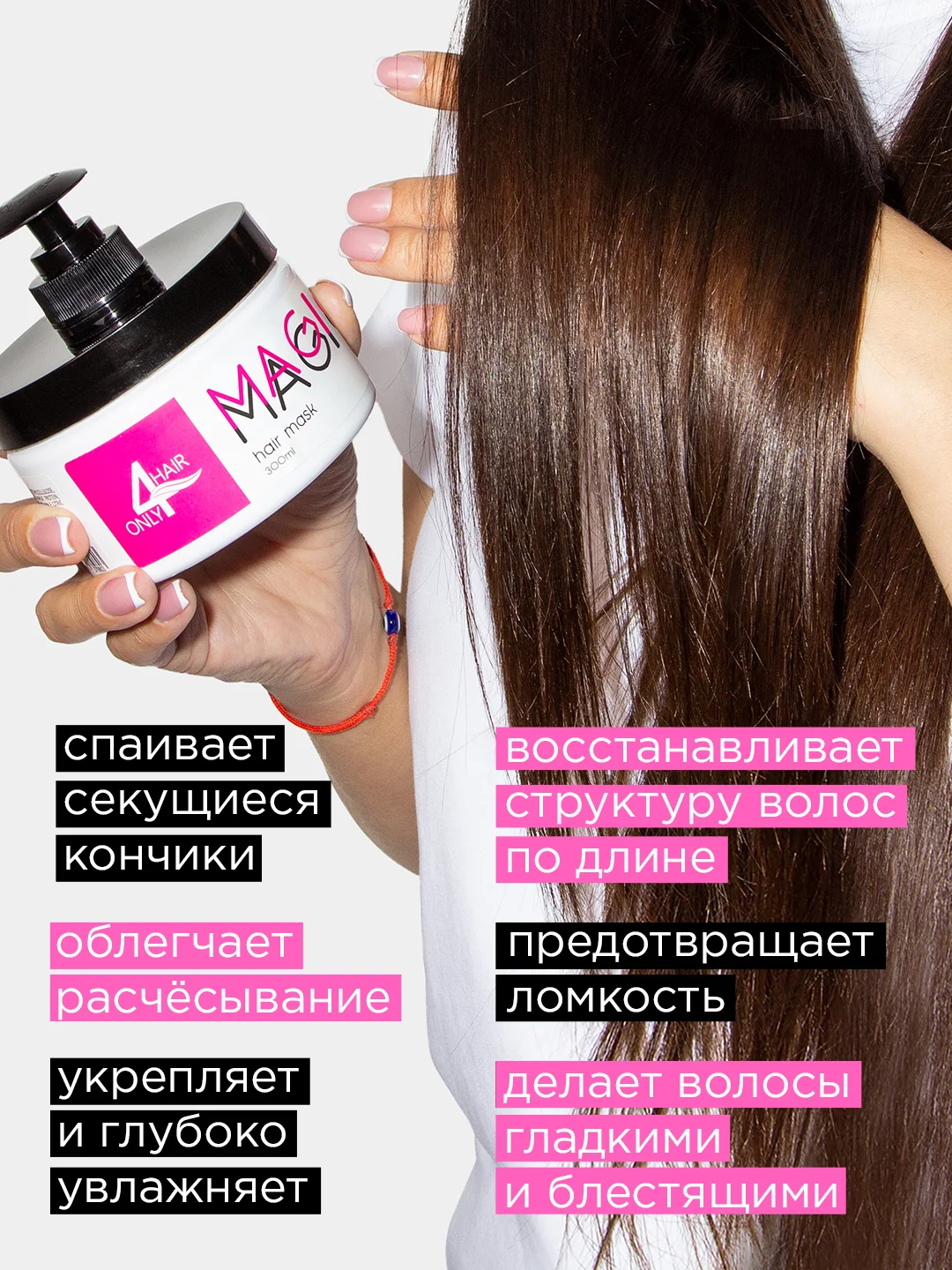 ONLY4HAIR Маска БОТОКС для восстановления волос/профессиональная маска для волос 300мл
