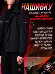 Красный шеврон, нашивка на одежду Stone Island