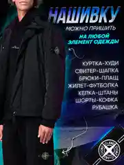 Шеврон, нашивка на одежду Stone Island